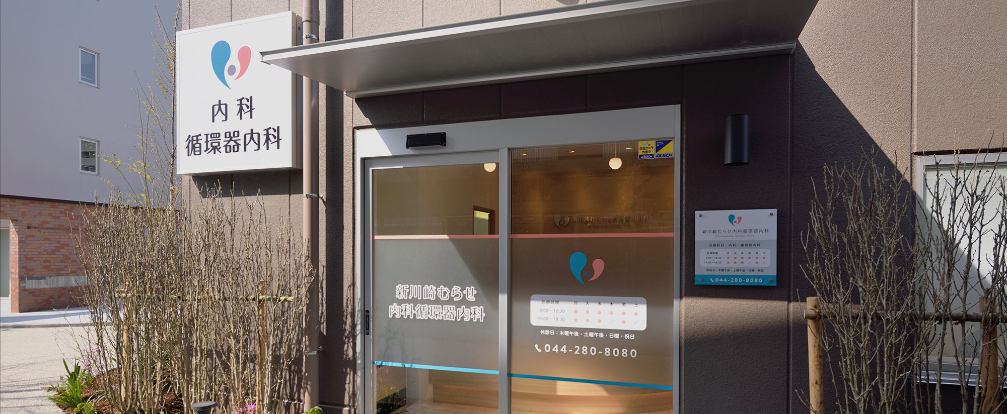 新川崎むらせ内科循環器内科｜新川崎・鹿島田の内科・循環器内科